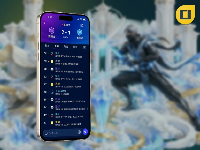 下载OD体育 APP，赛事动态早知道
