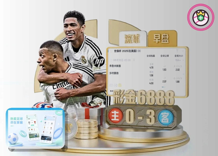 2026美加墨世界杯赛程与球队资料主图